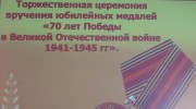 Живая история- 70 лет Великой Победы.